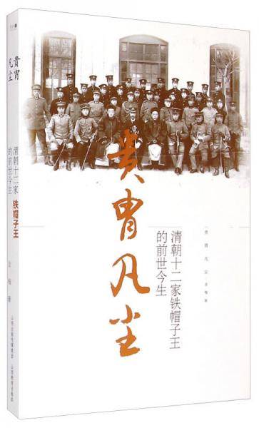 贵胄凡尘