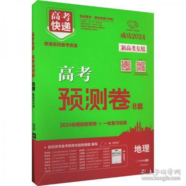 高考快递 高考预测卷
