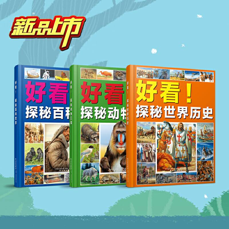 好看！探秘动物王国