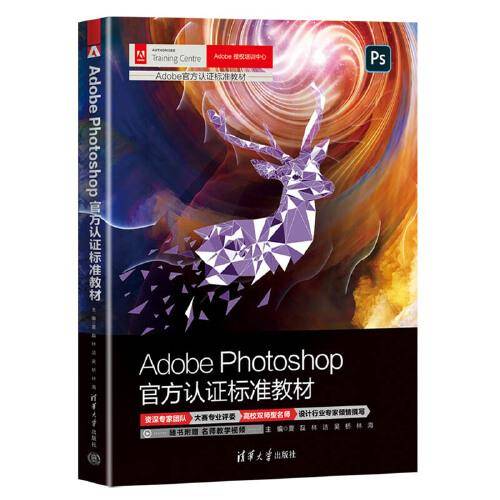 Adobe Photoshop官方认证标准教材