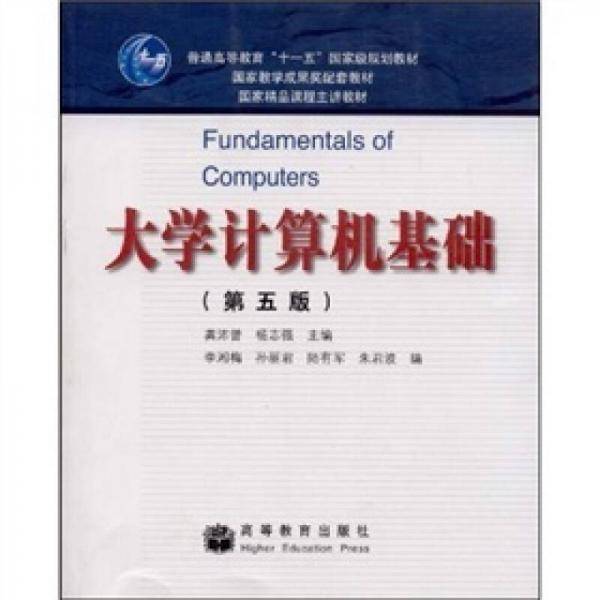 大学计算机基础