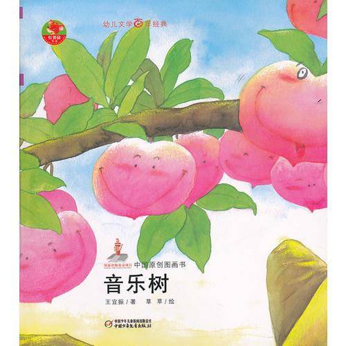 音乐树