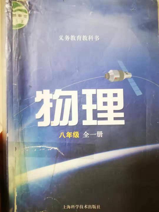 物理（八年级）