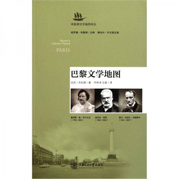 巴黎文学地图