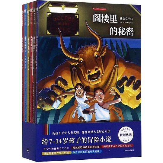 阁楼里的秘密（全6册）