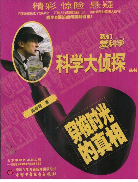 科学大侦探（2020年4月号）