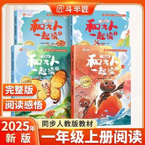 斗半匠 快乐读书吧一年级上册