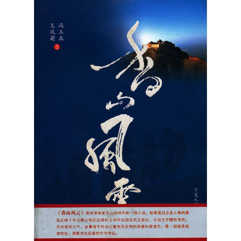 香山风云