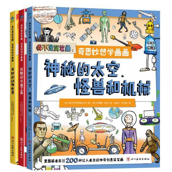我不是简笔画