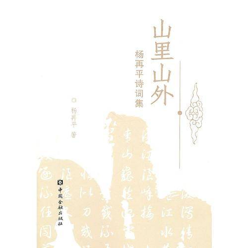 山里山外