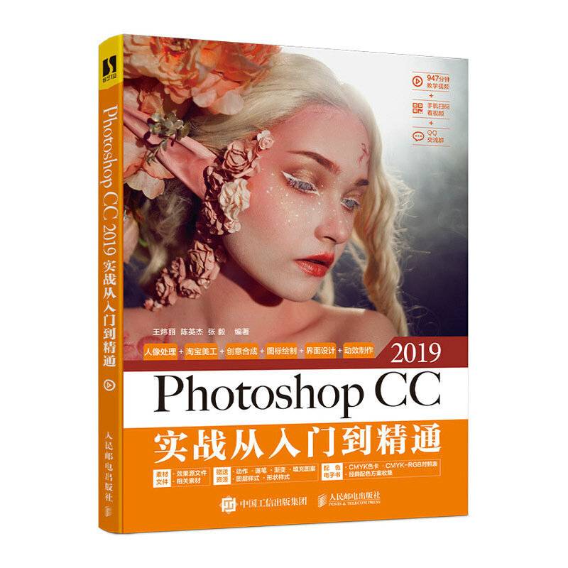 Photoshop CC 2019实战从入门到精通
