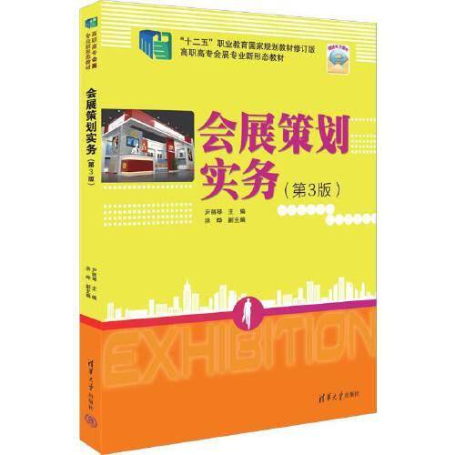 会展策划实务（第3版）