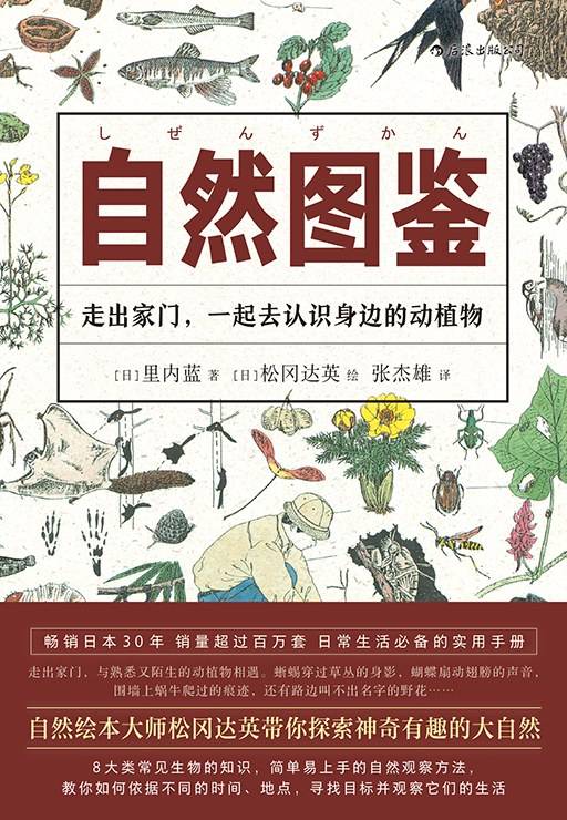 自然图鉴