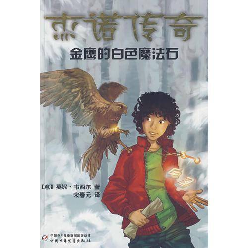 杰诺传奇