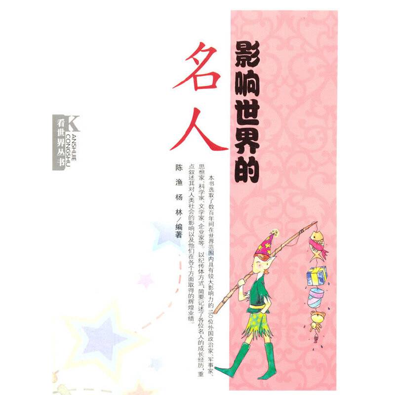 看世界丛书