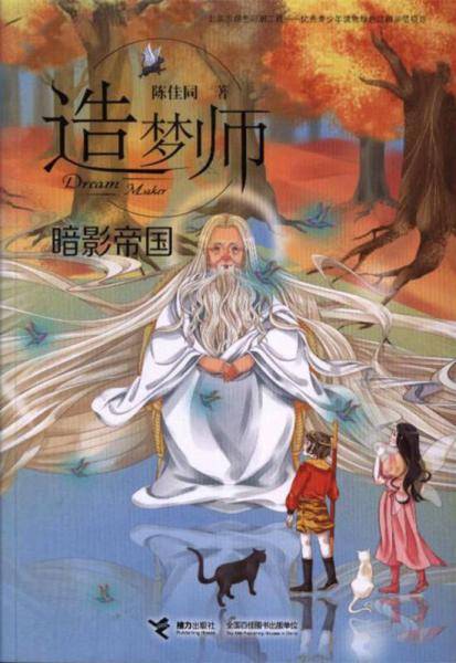 暗影帝国/造梦师