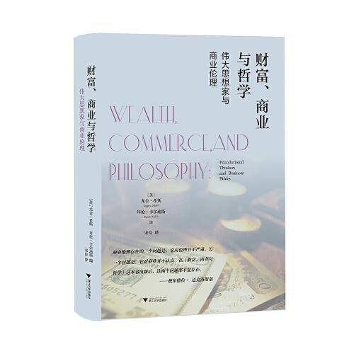 财富、商业与哲学