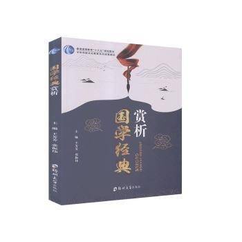国学经典赏析