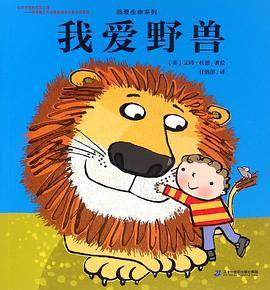 我爱野兽