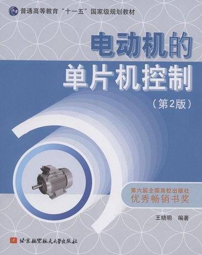 电动机的单片机控制