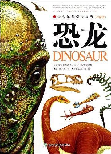 恐龙