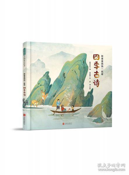 和爸爸妈妈一起唱四季古诗