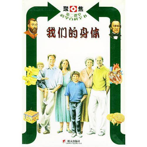 我们的身体