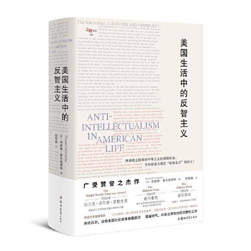 美国生活中的反智主义