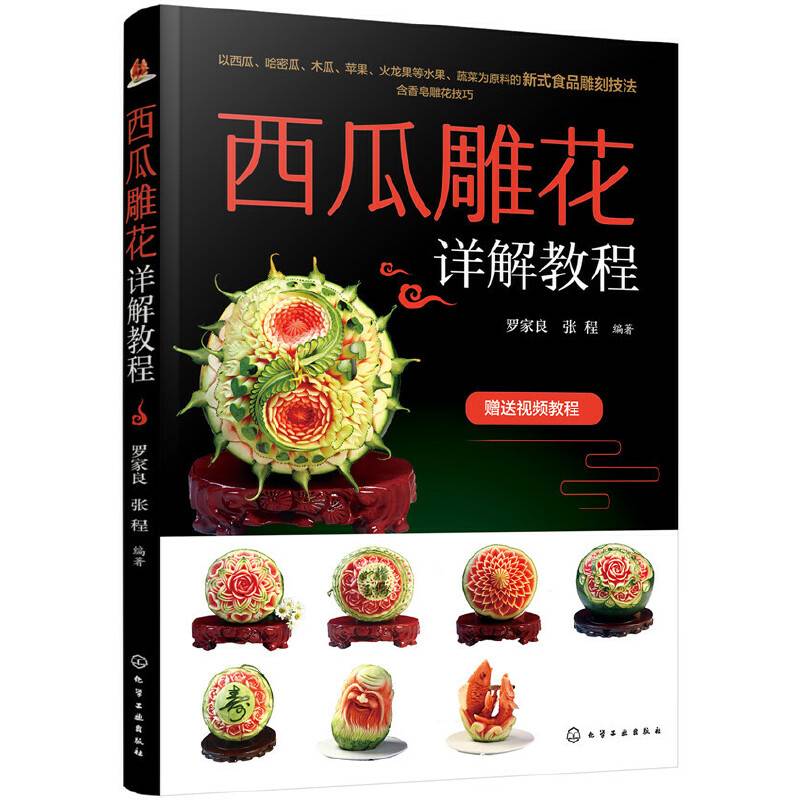 西瓜雕花详解教程