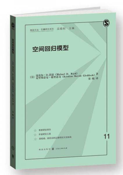 空间回归模型