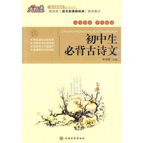 初中生必背古诗文