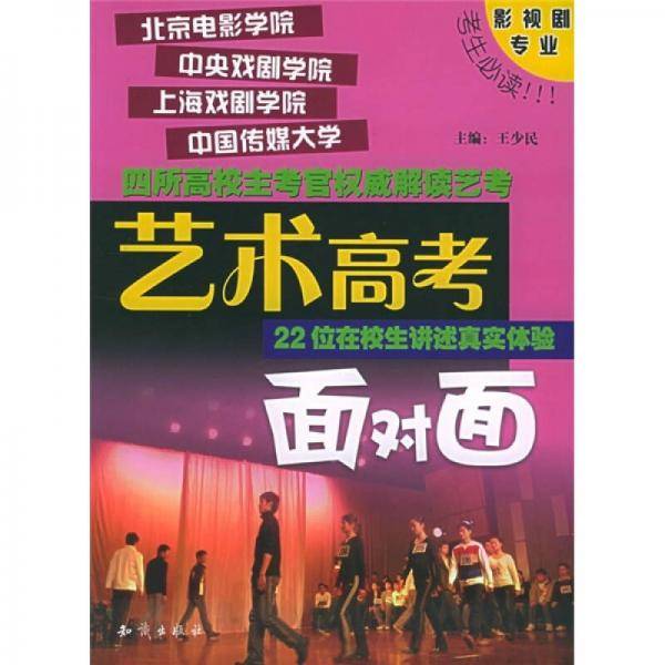 艺术高考面对面