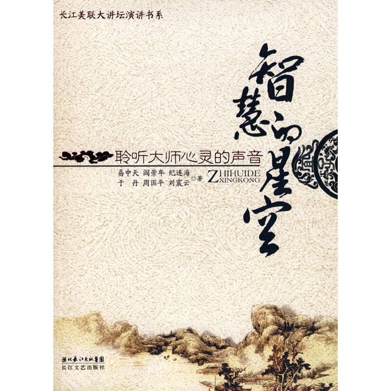 智慧的星空