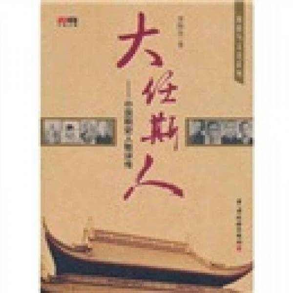 大任斯人-中国税史人物评传
