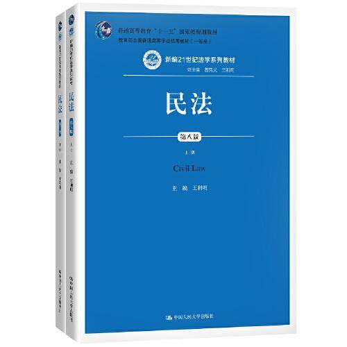 民法