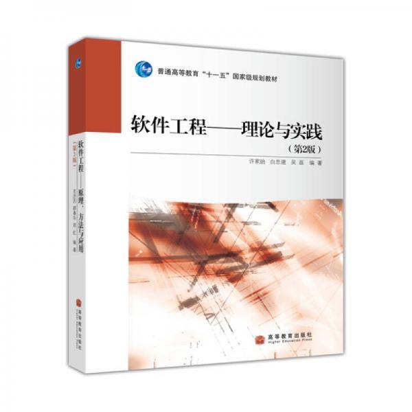 软件工程