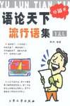 语论天下