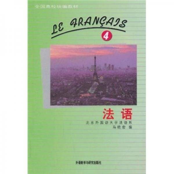 法语(4)