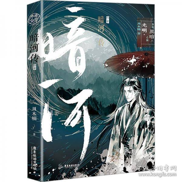 暗河传.终章