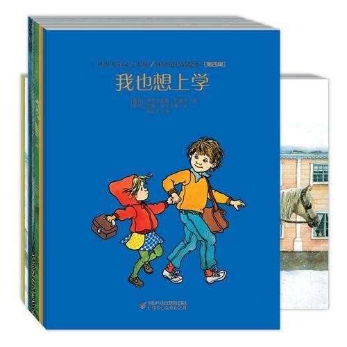 世界儿童文学大师林格伦精品绘本