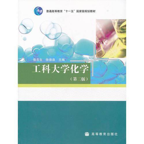 工科大学化学
