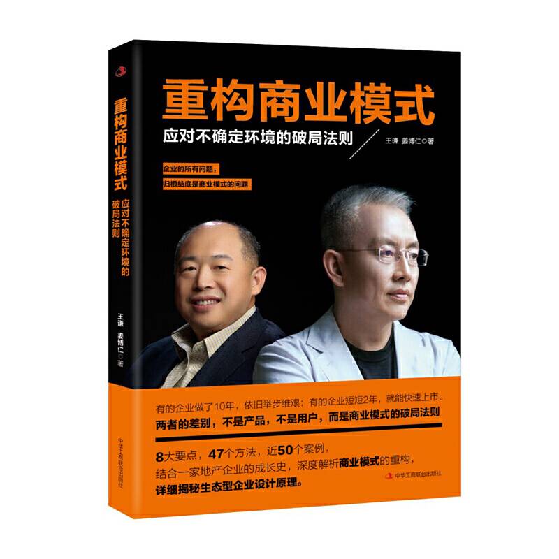 重构商业模式