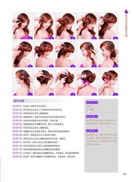 森系新娘化妆与造型实例教程