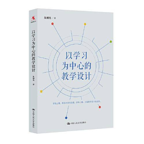 以学习为中心的教学设计