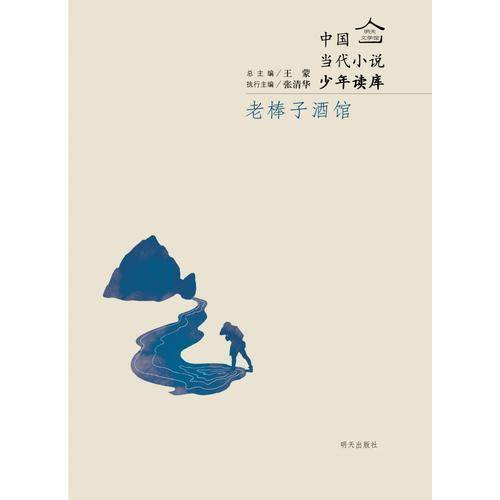 明天文学馆－老棒子酒馆