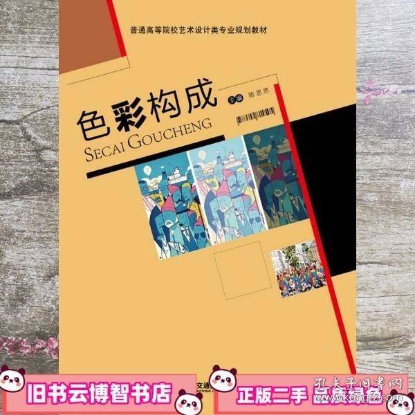 色彩构成