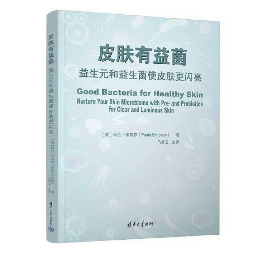 皮肤有益菌：益生元和益生菌使皮肤更闪亮