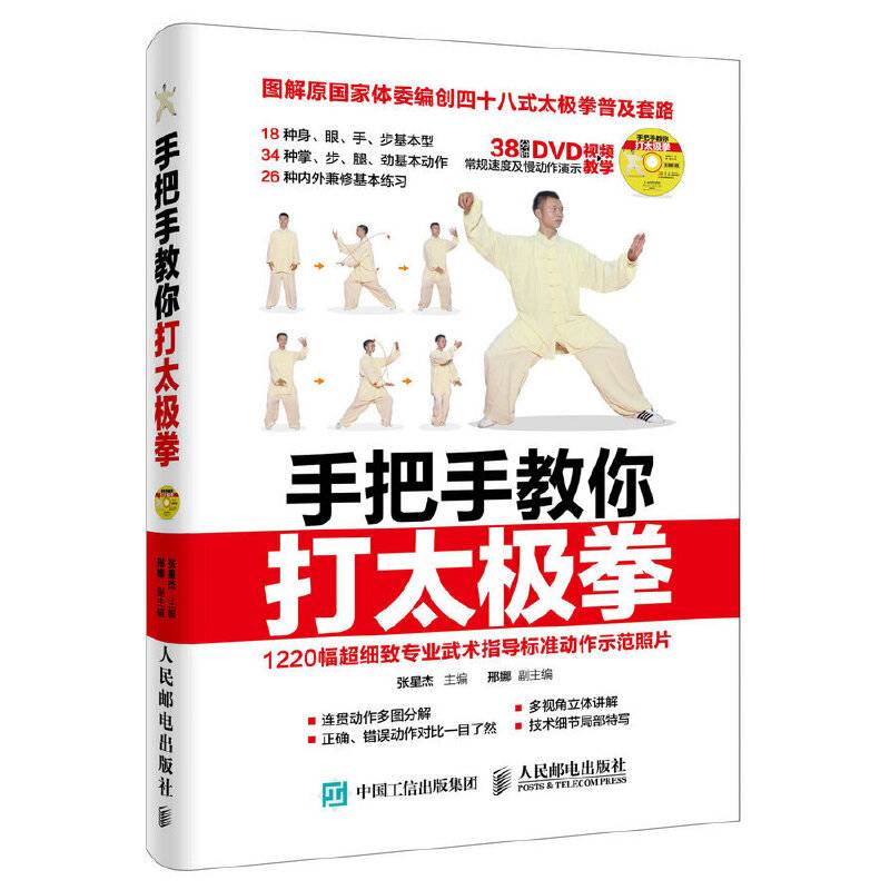 手把手教你打太极拳