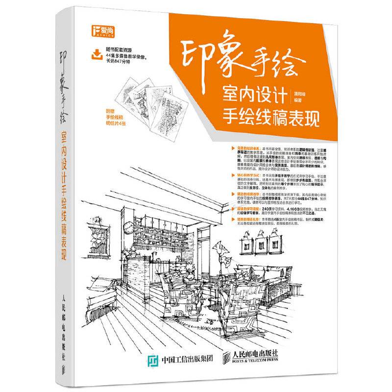 印象手绘 室内设计手绘线稿表现