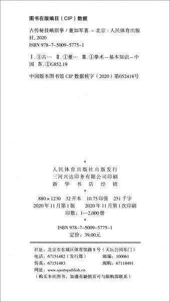 古传秘技峨眉拳